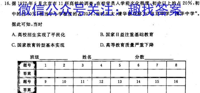 河南省安阳市2023届九年级初中毕业班中考适应性测试历史