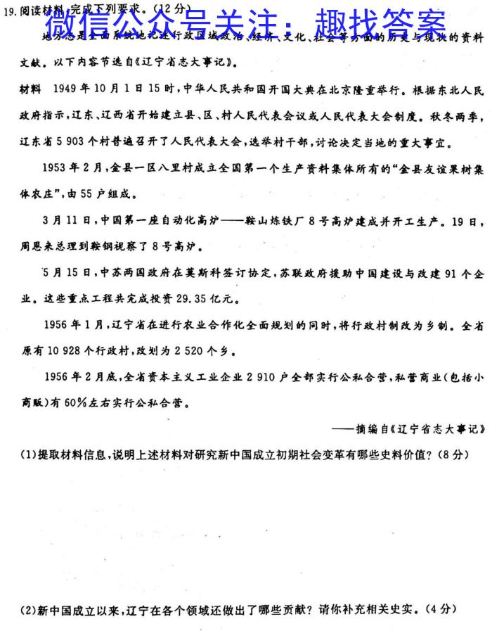 河南省新乡市2023年九年级学业水平模拟测评历史