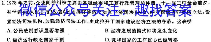 2023年商洛市第一次高考模拟检测试卷(23-347C)历史