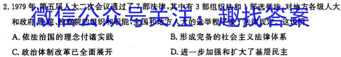 2022-2023学年度名校面对面高三大联考(2月)政治s