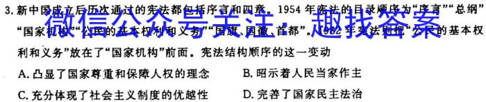 天一大联考 2023年高考全真冲刺卷(三)(四)政治s