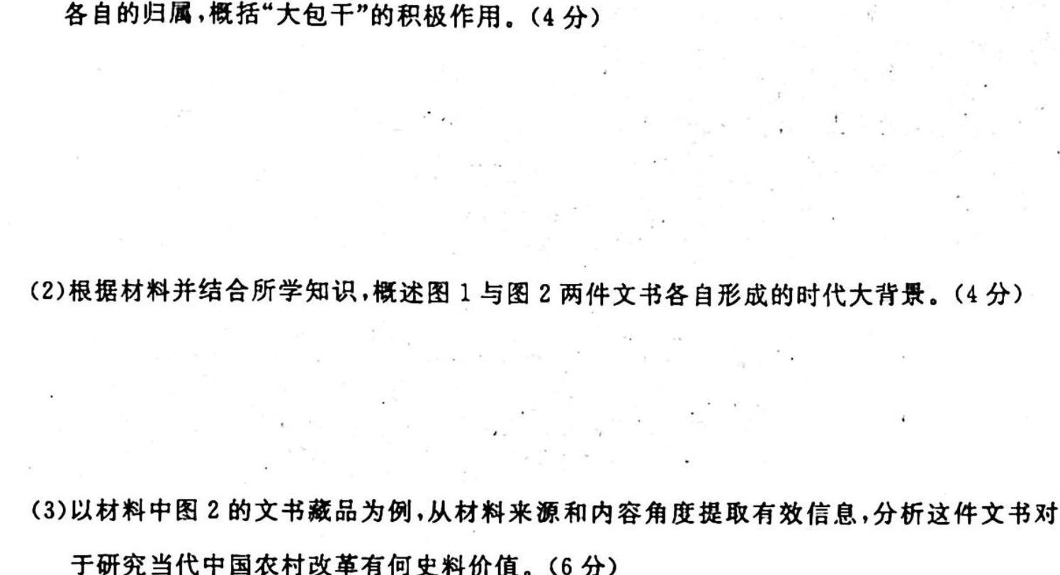 2023届名校之约·中考导向总复习模拟样卷 二轮(六)历史