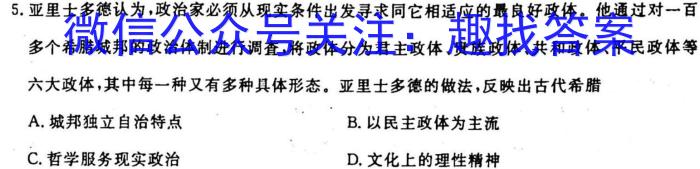高考必刷卷2023年普通高等学校招生全国统一考试押题卷(新高考)(一)1历史