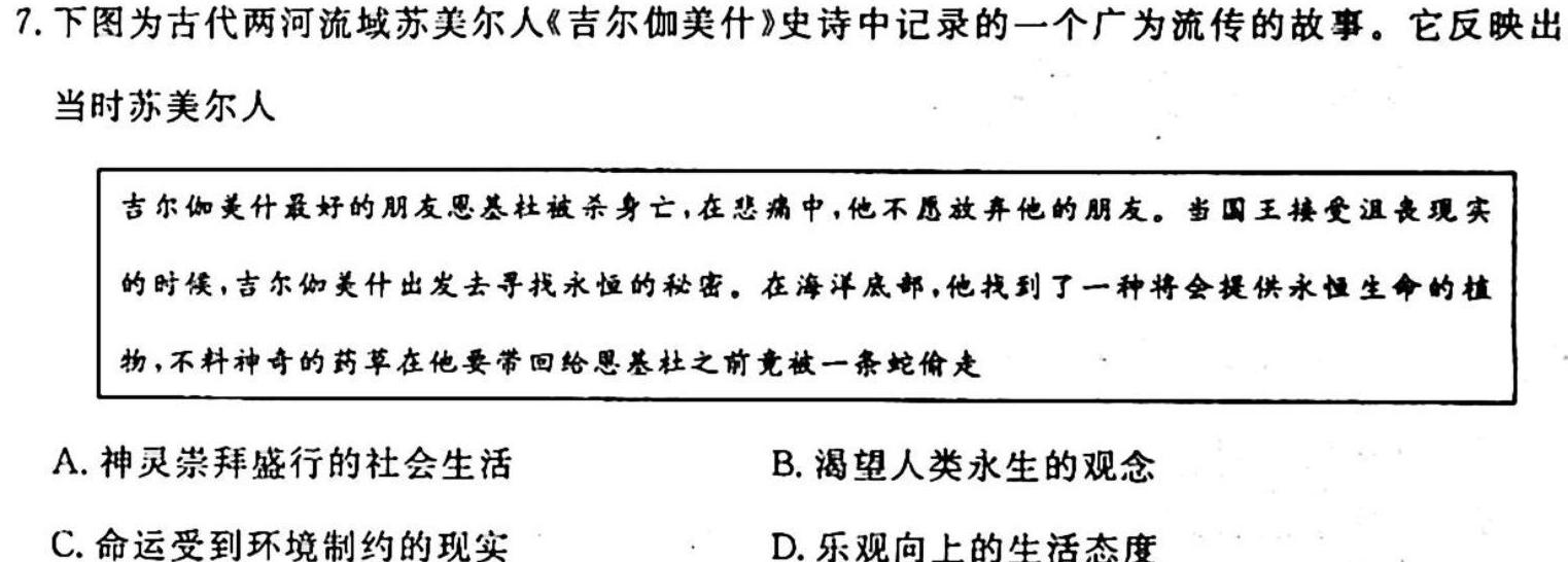 2023届普通高等学校招生全国统一考试冲刺预测·全国卷 YX-E(三)3历史