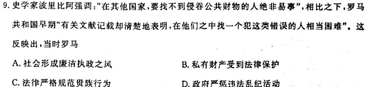 2023届全国普通高等学校招生统一考试 JY高三冲刺卷(一)历史