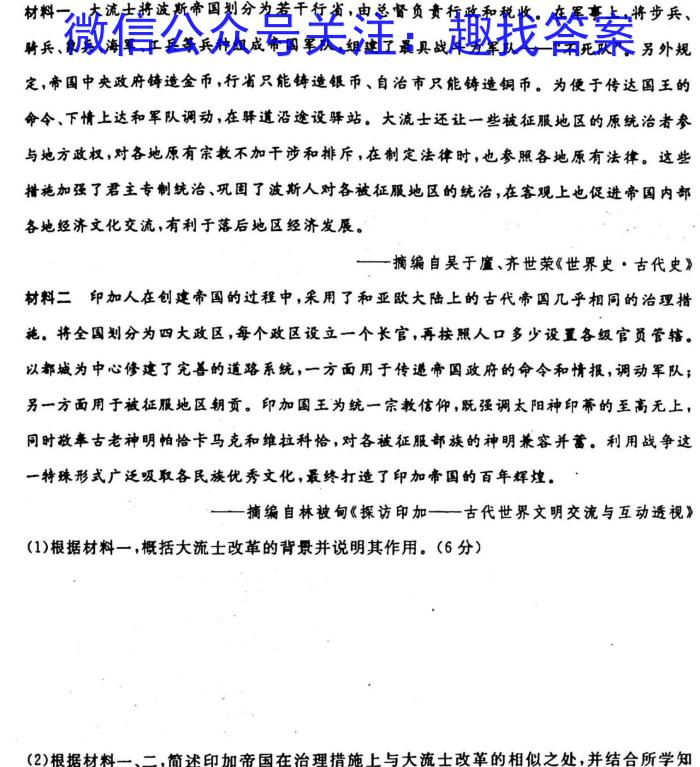 百师联盟2023届高三高考模拟试卷(新高考)历史试卷