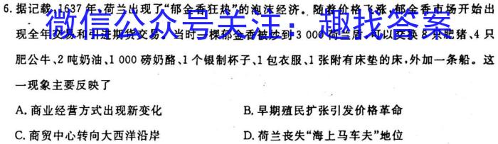 广东省2022-2023学年度高二第一学期教学质量监测政治试卷d答案