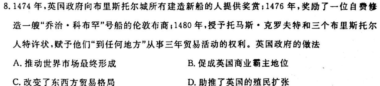 2023届青海大联考高三4月联考（音乐♪）历史