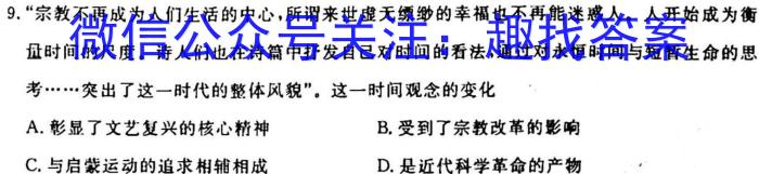 安徽天一大联考高三3月联考历史