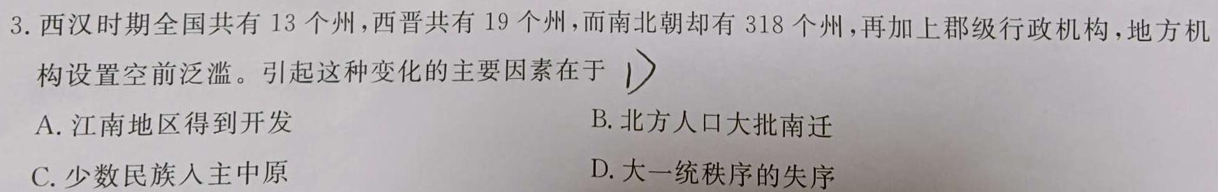 炎德英才大联考 长沙市一中2023届高三月考（7七）历史