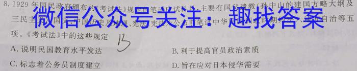 衡中同卷2022-2023下学期高三二调(新高考)历史