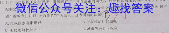 安徽省中考必刷卷·2023年名校内部卷（一）历史