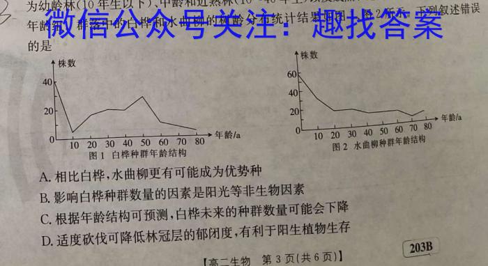 临夏回族自治州2023届高三模拟考试(2月)生物试卷答案