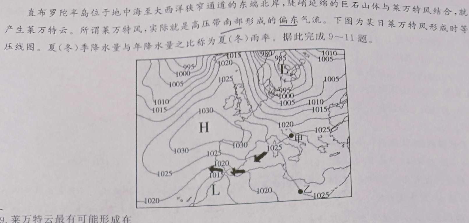 2023届炎德英才大联考长郡中学高三月考(七)政治y