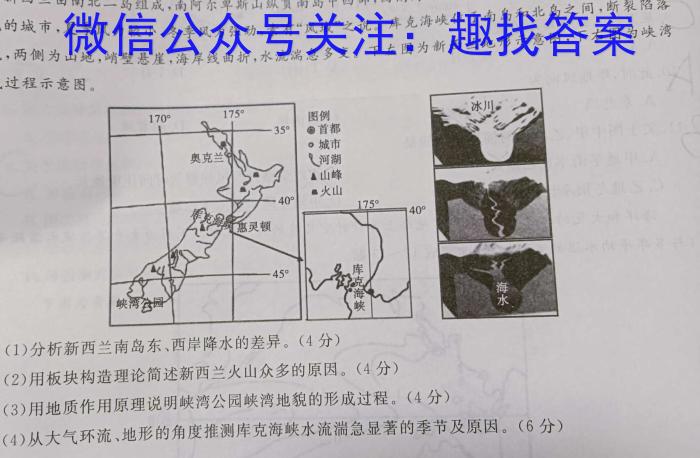 福宁古五校教学联合体2023届高三毕业班三月质量检测s地理