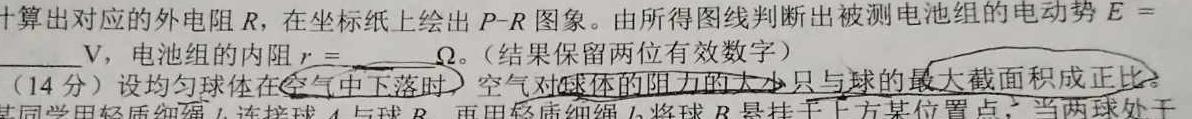 2023年湖北云学新高考联盟学校高二年级3月联考-物理
