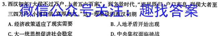 2023届衡水金卷先享题信息卷 全国甲卷A二历史