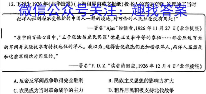 2023河南湘豫名校高三2月联考历史