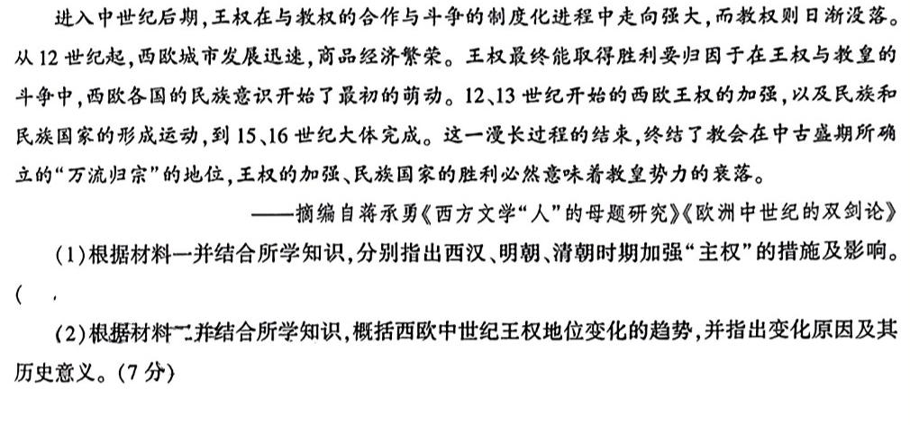 安庆示范高中2023届高三联考(2023.4)历史