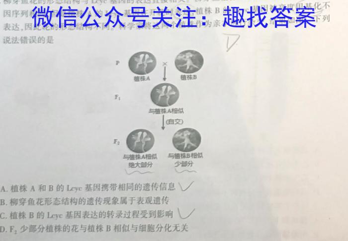 安徽第一卷·2023年九年级中考第一轮复*（十二）生物试卷答案