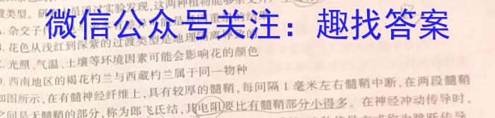 黑龙江省SL2022-2023学年度高一上学期12月考试(231353D)生物试卷答案