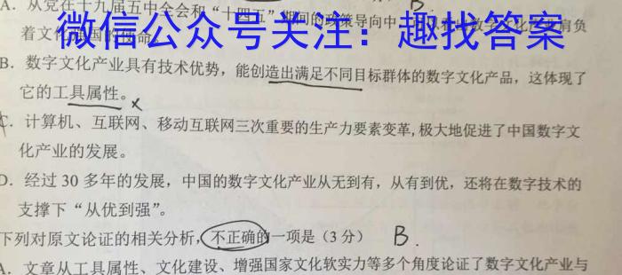 2024届广东大联考高二4月联考（23-388B）政治1