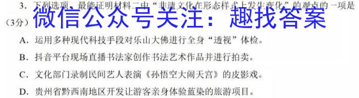 [成都二诊]2023成都市2020级高中毕业班第二次诊断性检测政治1