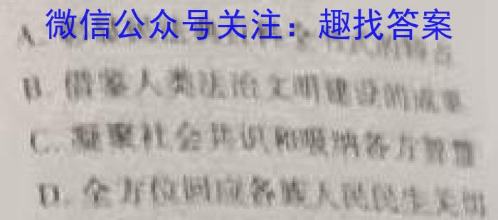 2023年河南省初中学业水平考试全真模拟(二)2政治试卷d答案
