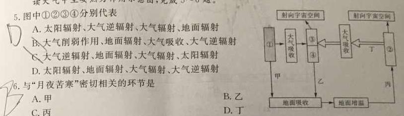 2023年普通高等学校招生全国统一考试名校联盟·模拟信息卷(七)7地理