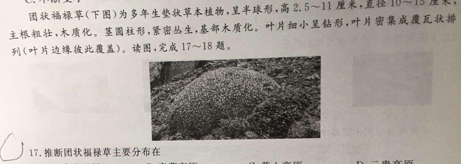 衡水金卷信息卷2023全国卷一二.地理