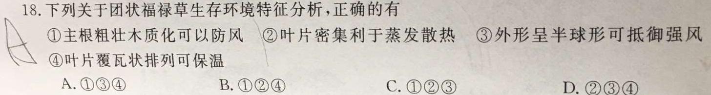 江西省2023年九年级第一次学习效果检测.地理