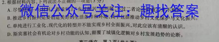 江苏省百校联考2023年高三年级4月联考政治1