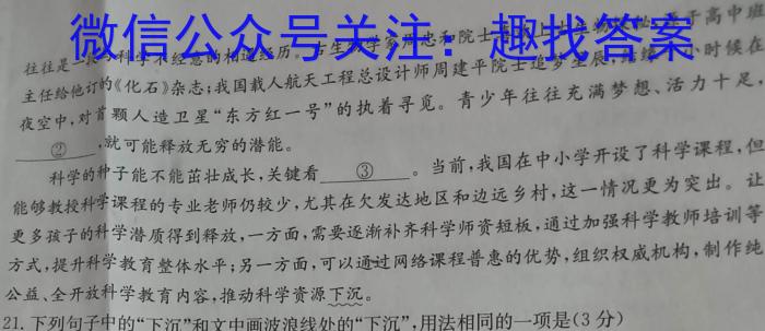 2023年2024届普通高等学校招生全国统一考试 青桐鸣高二联考(3月)政治1