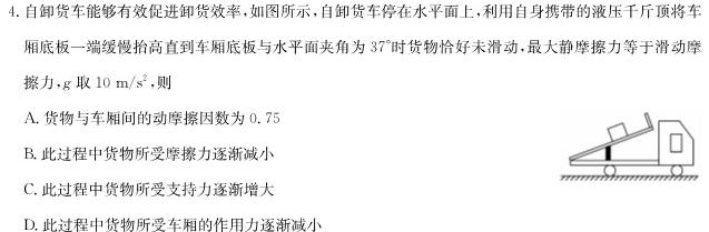 [阳光启学]2023届全国统一考试标准模拟信息卷(八)8-物理