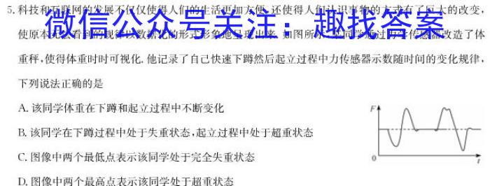 衡中同卷 2024-2023学年度下学期高三年级一调考试(新高考/新教材)q物理
