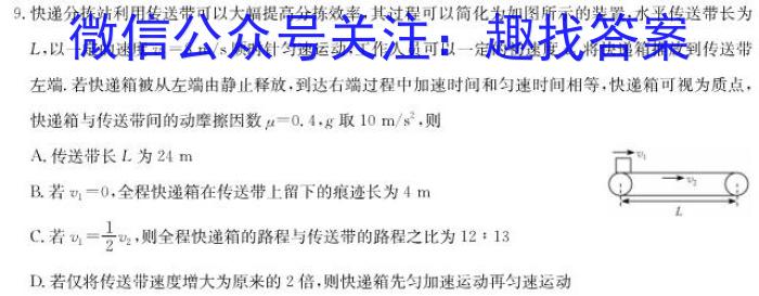2023年普通高等学校招生全国统一考试名校联盟·模拟信息卷(八)8l物理