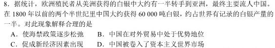 百师联盟2023届高三二轮复习联考(一)【新高考】历史