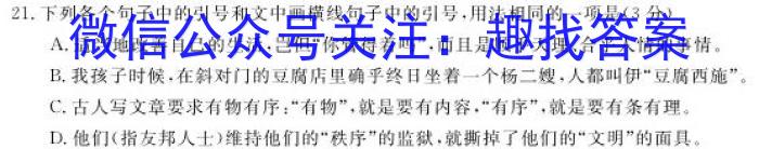 河南省创新发展联盟2023高二下学期4月期中考试（23-419B）政治1
