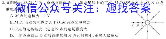 2023年普通高等学校招生全国统一考试 23(新教材)·JJ·YTCT 金卷·押题猜题(一)1.物理