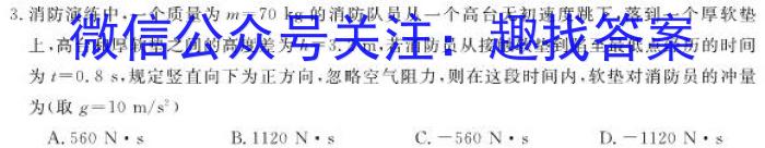 2023浙江温州二模高三3月联考物理`