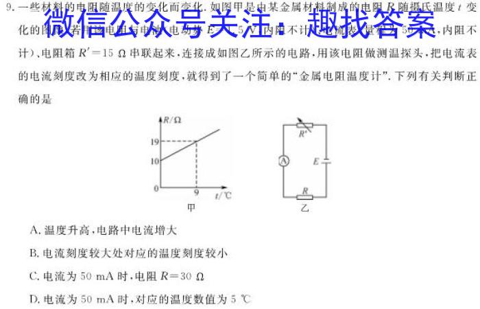 安徽第一卷·2023年九年级中考第一轮复习（九）.物理