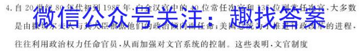 2023年普通高等学校招生全国统一考试 信息卷(二)2历史试卷