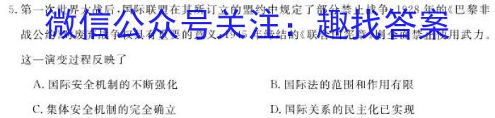 考前信息卷·第六辑 砺剑·2023相约高考考前冲刺预测卷(四)历史