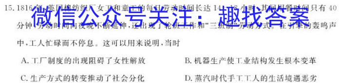 皖智教育安徽第一卷·2023年安徽中考信息交流试卷(一)1历史