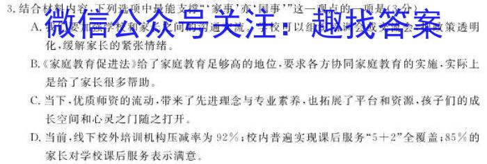 [国考1号18]第18套 高中2023届高考适应性考试政治1