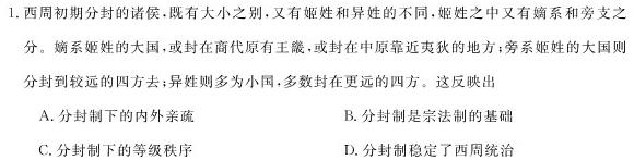 2023届山西高三年级2月联考历史