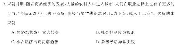 浙里卷天下——2022~2023学年高三百校联考3月测试(23-CM04C)历史