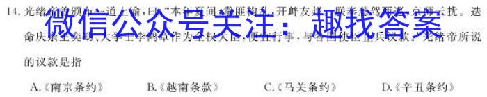 ［学林教育］2023年陕西省初中学业水平考试·仿真摸底卷（B）历史试卷