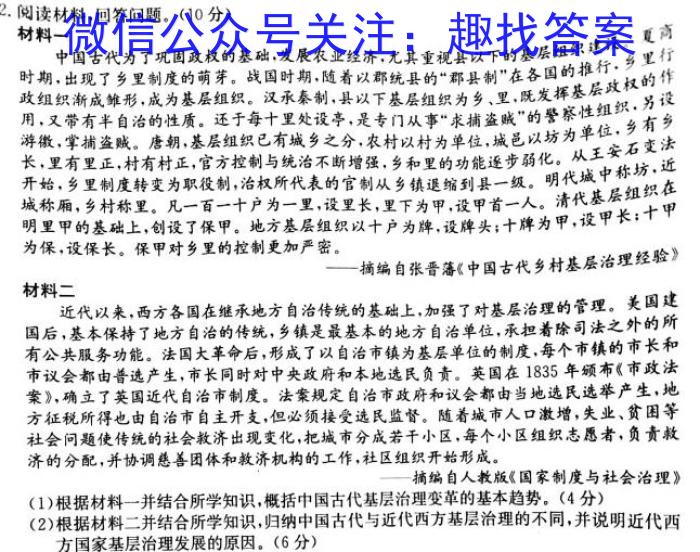 2023年普通高等学校招生全国统一考试冲刺卷(二)历史