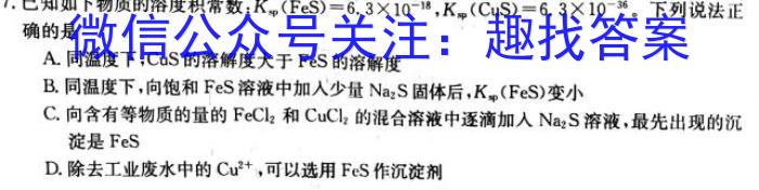 2023普通高等学校招生全国统一考试·冲刺押题卷 新教材(一)1化学
